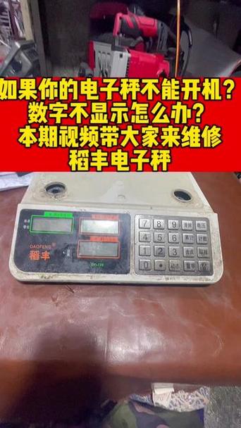 秤不显示数字