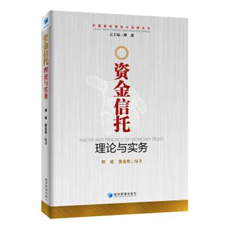 把钱放在信托安全吗截图