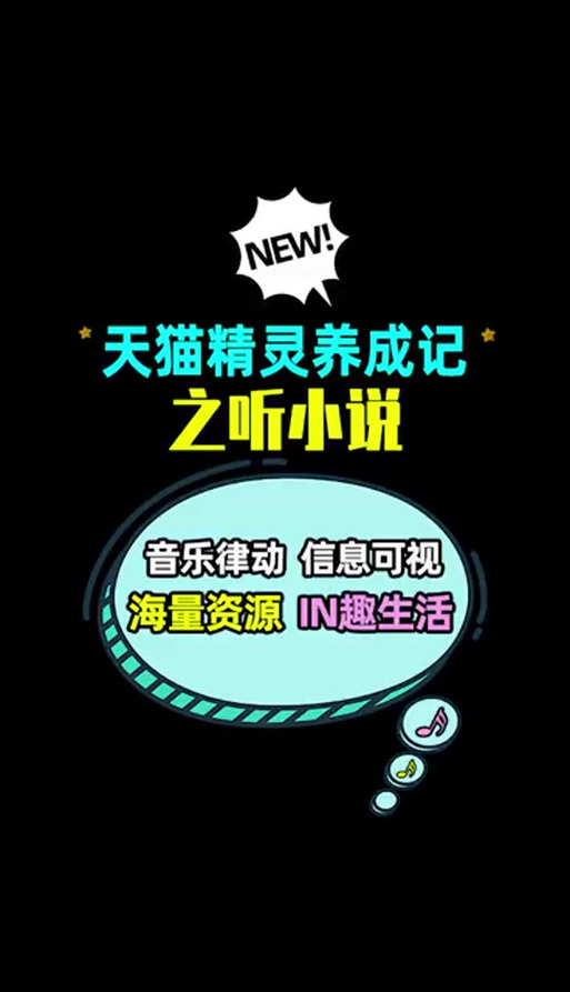 天猫精灵免费听原耽书单