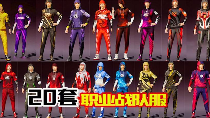 和平精英全服唯一一件衣服