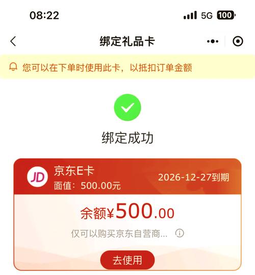 无法删除京东礼品卡消费记录图标