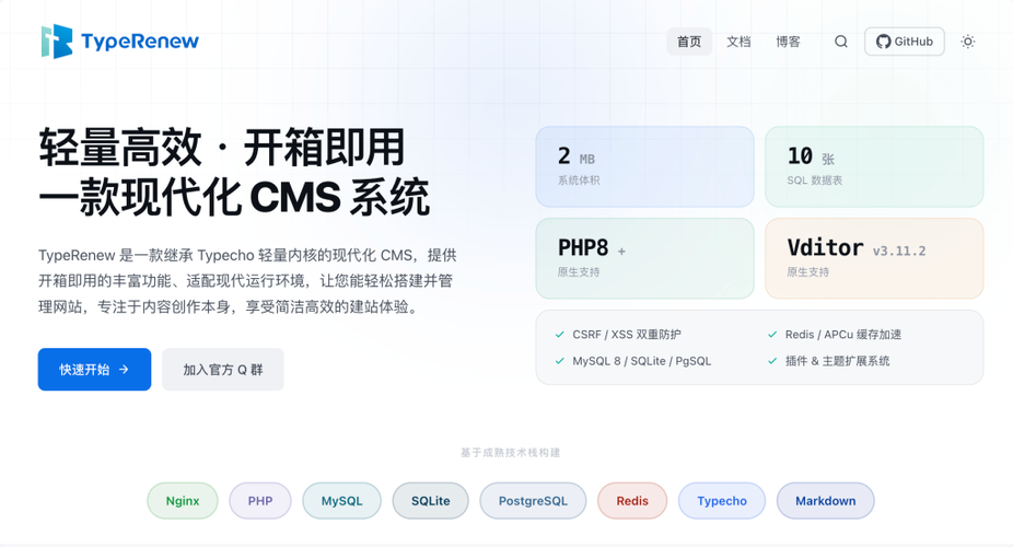 免费开源的开源建站系统
