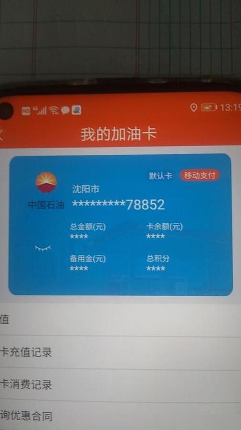 中石油加油卡使用教程