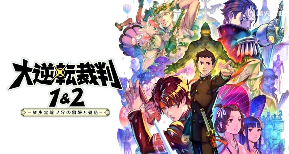 大逆转裁判编年史是合集吗