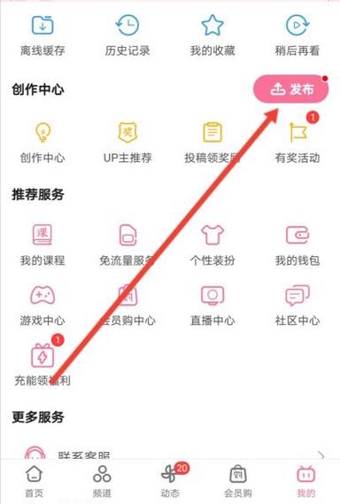 手机b站邀请码怎么给