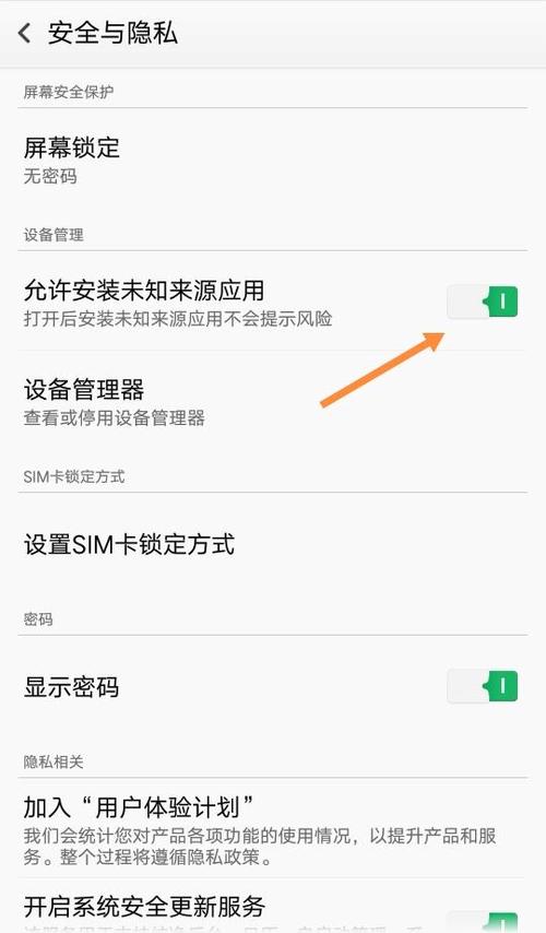 oppo怎么允许安装第三方软件缩略图