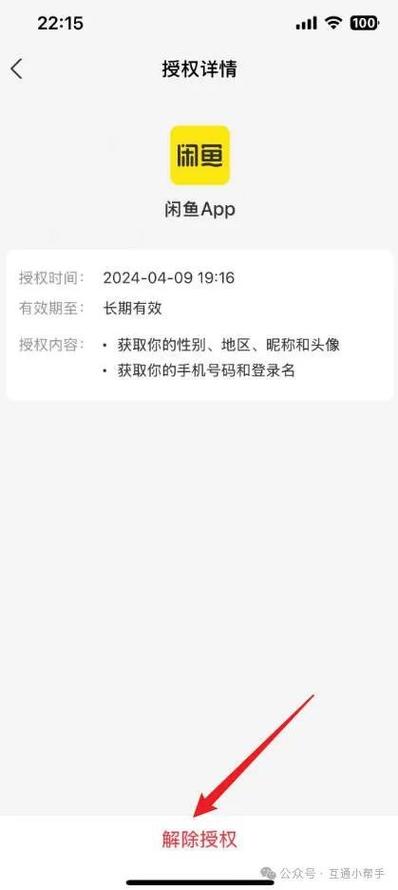 如何将闲鱼与支付宝解绑