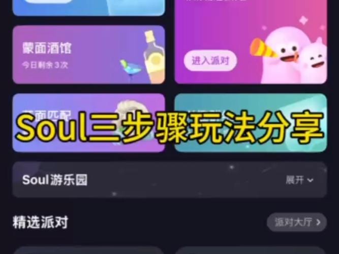 soul锁房最简单三个步骤
