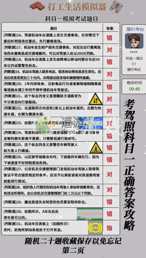 打工模拟器考驾照科目一答案