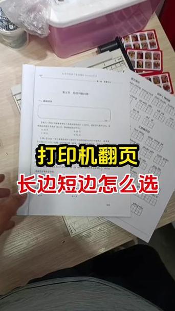 从长边翻转页面