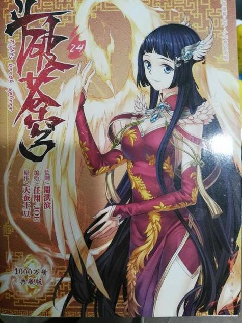 斗破苍穹txt全本完整