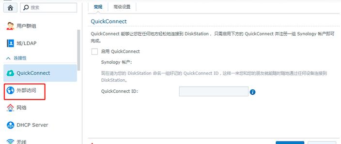 群晖QC突然连不上