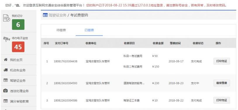 驾考费用明细一览表