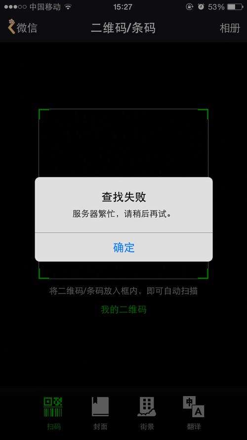 微信扫一扫二维码黑屏