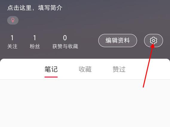 小红书怎么设置不让别人关注我