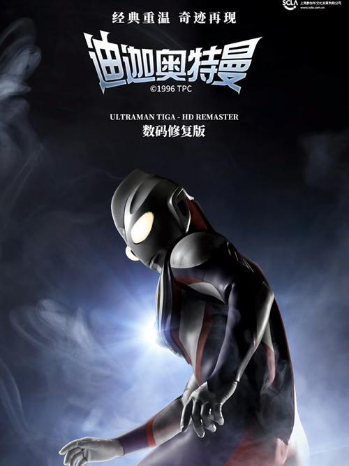 迪迦奥特曼在线图标