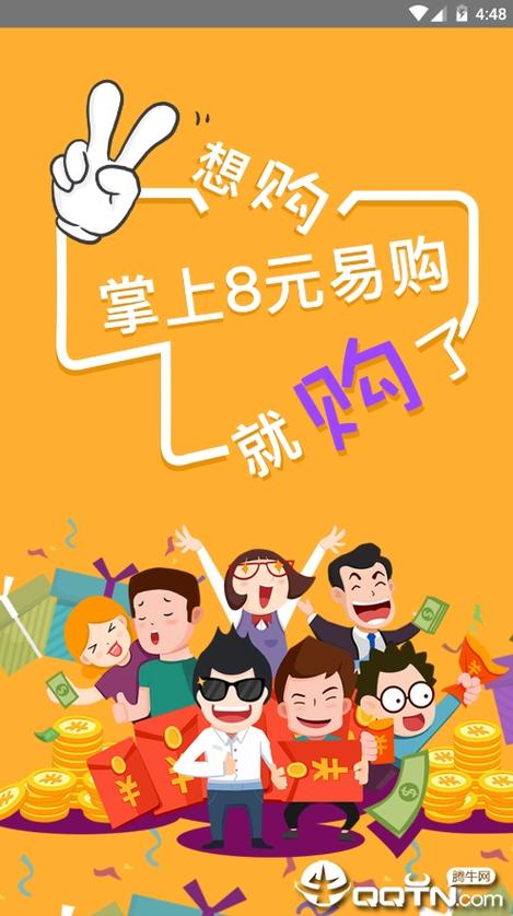 掌上易购