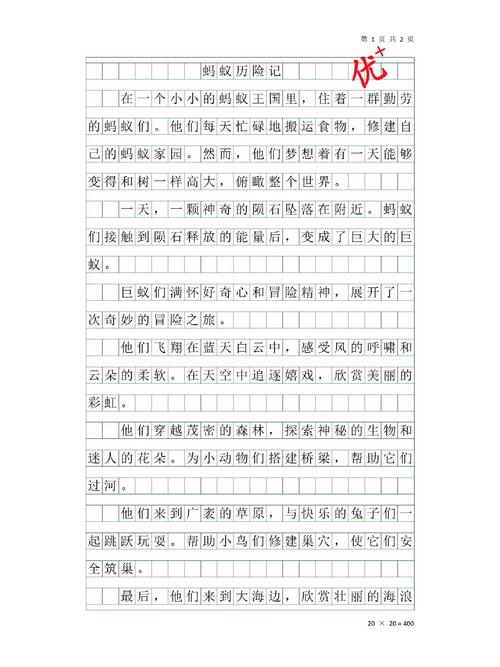 把大象搬进蚂蚁窝读后感
