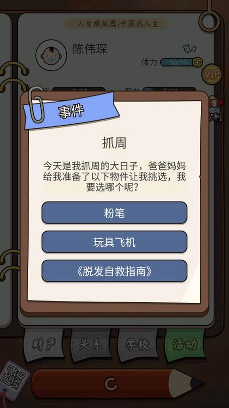 人生模拟器中国式人生下载