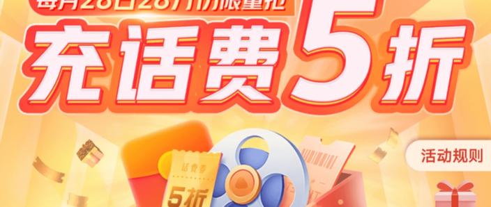 联通交话费送会员活动