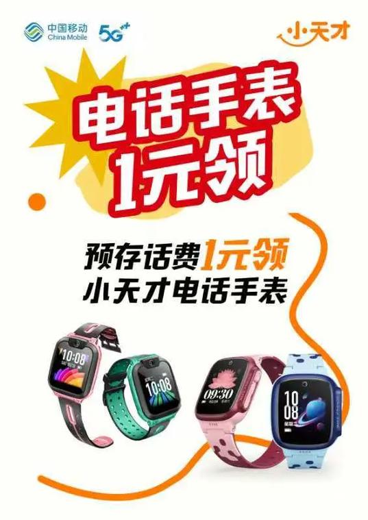 预存话费领小天才