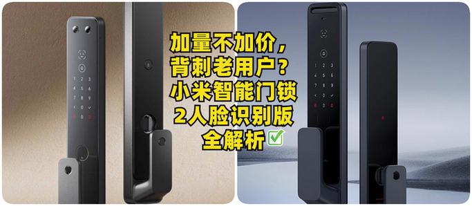 小米智能门锁账号绑定解绑方法缩略图