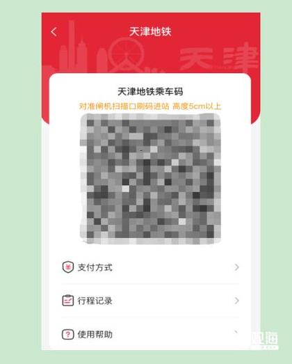 下载地铁乘车码二维码