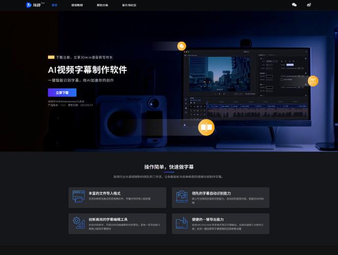 实时字幕软件