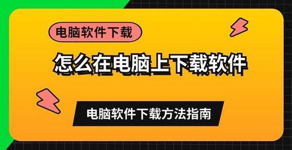 电脑在哪下载应用软件
