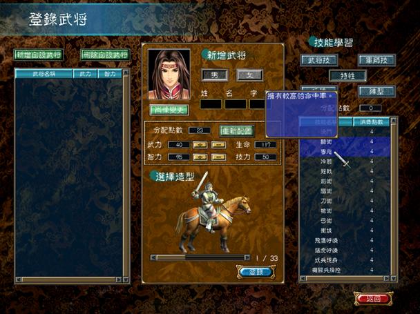 三国群英传7 特性