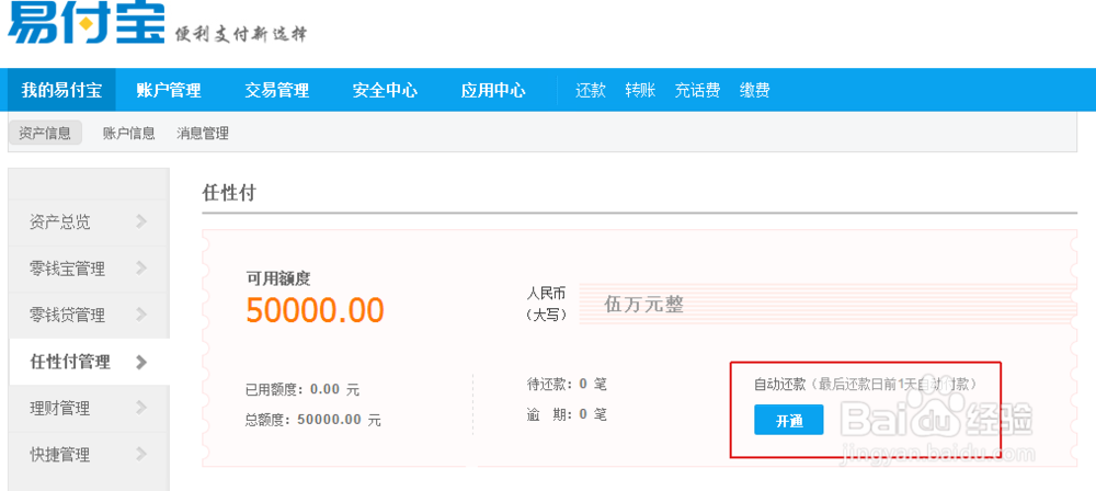 任性付怎么还款缩略图