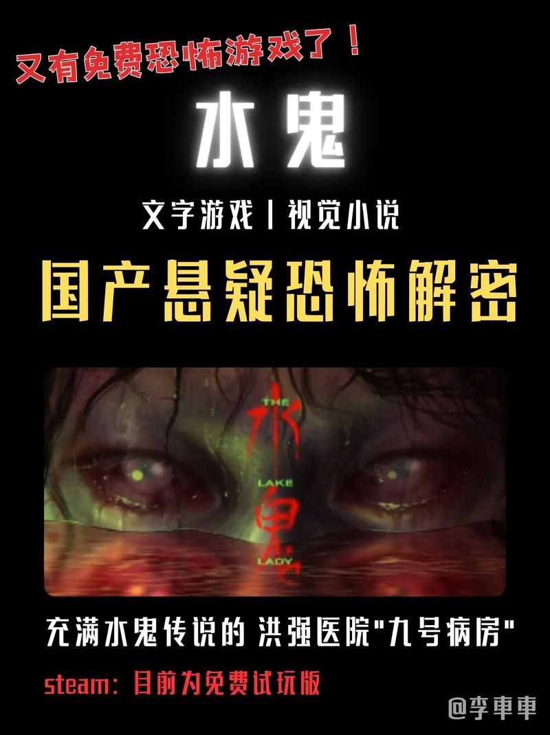 水鬼游魂的小说