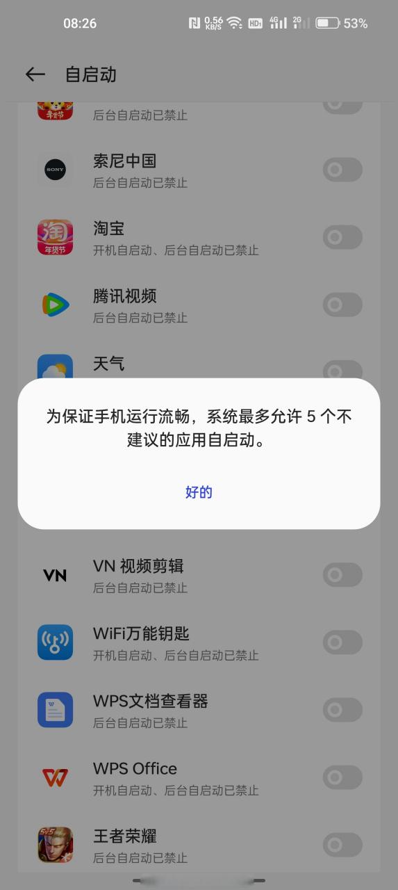 一加11软件停用要解除限制