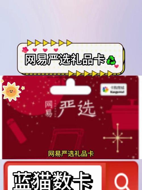 严选礼品卡的获取方式