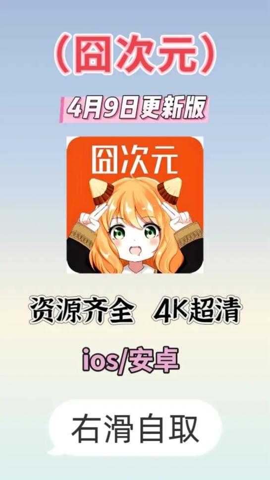 囧次元下载安装苹果截图