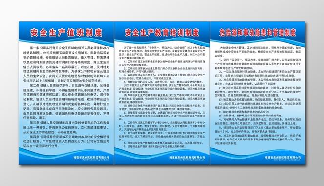 安全生产教育培训制度