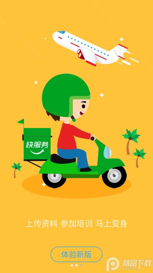 跑腿app下载
