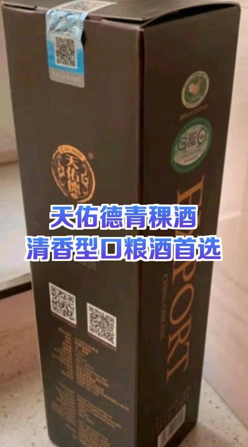 天佑德青稞酒价格表四星缩略图