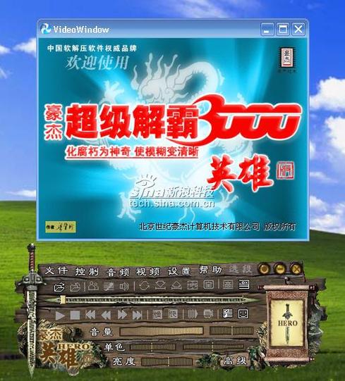 豪杰解霸手机版下载