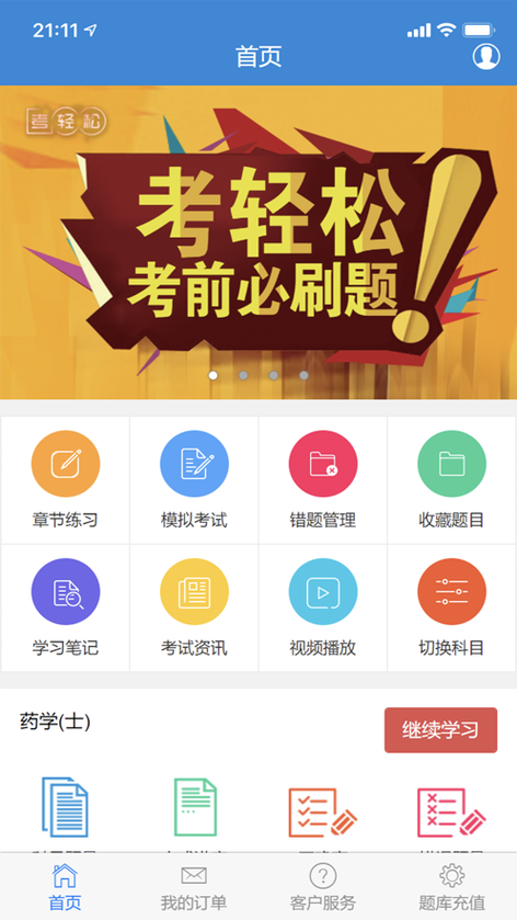 考轻松app图标