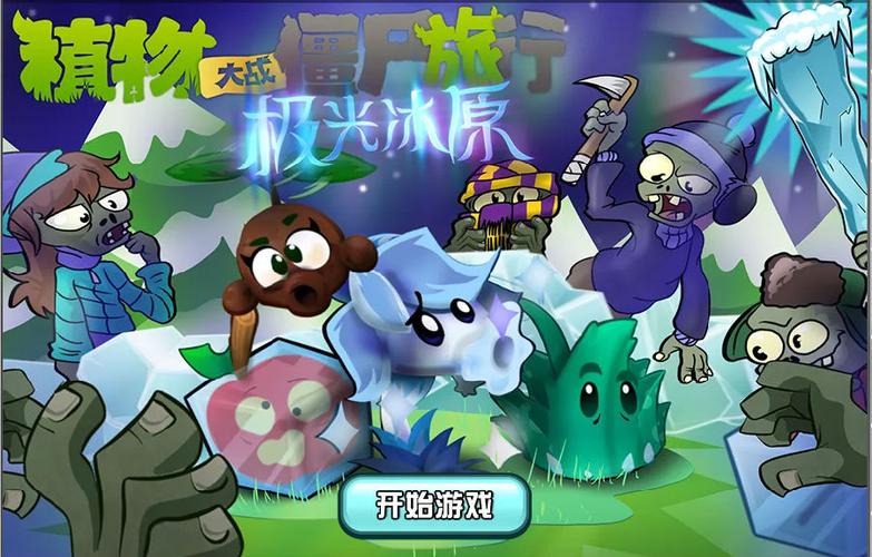 植物大战僵尸电脑版解锁版下载