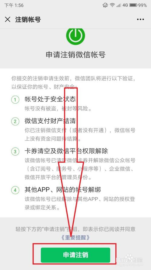 微信被注销和关停的区别