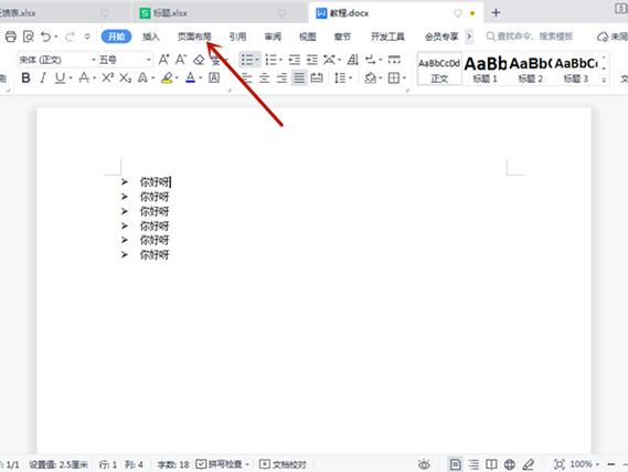 word怎么设置内置样式