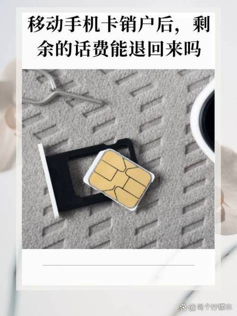 手机卡注销余额退还吗图标
