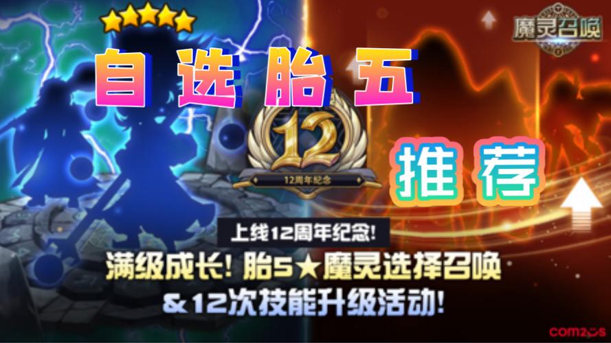 魔灵召唤2026胎五排行截图