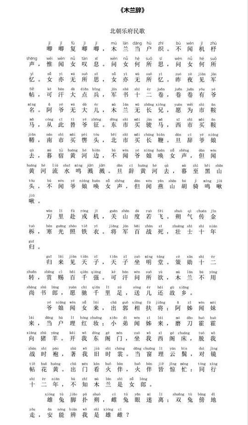 木兰诗的原文和译文