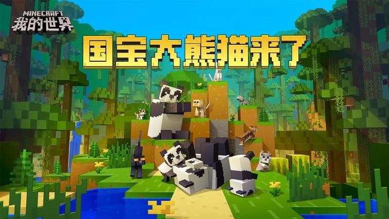 mc熊猫怎么带回家