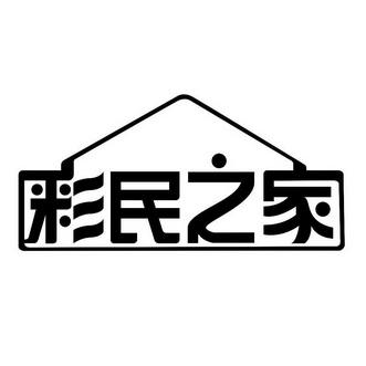 彩民之家app 下载