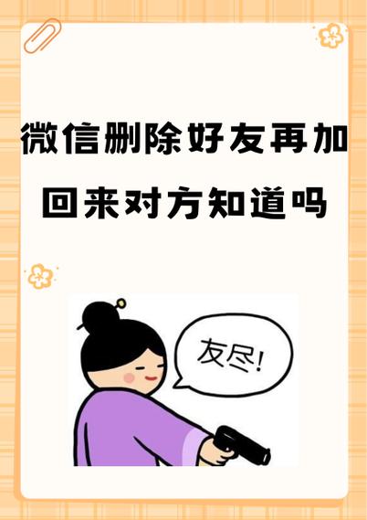 单删偷偷加回来对方知道吗缩略图