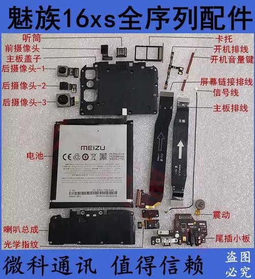 魅族16x更换电池教程